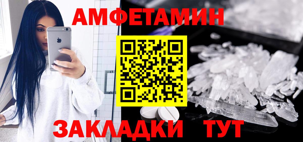 Амфетамин  площадка какой сайт  Ялта  Amphetamine Розовый  Вход с VPN 