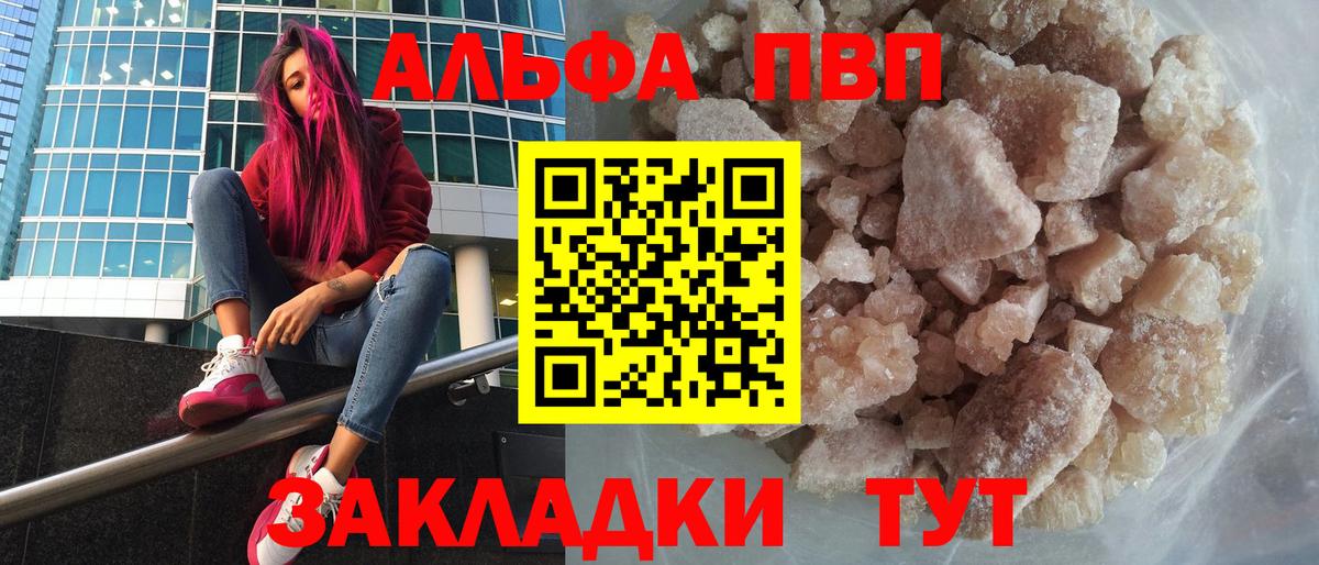 Ялта  Alpha-PVP Crystall  Альфа ПВП Crystall  Вход с VPN 