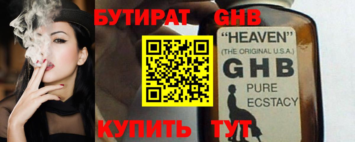 Ялта  Бутират  Вход с VPN  Бутират Butirat 