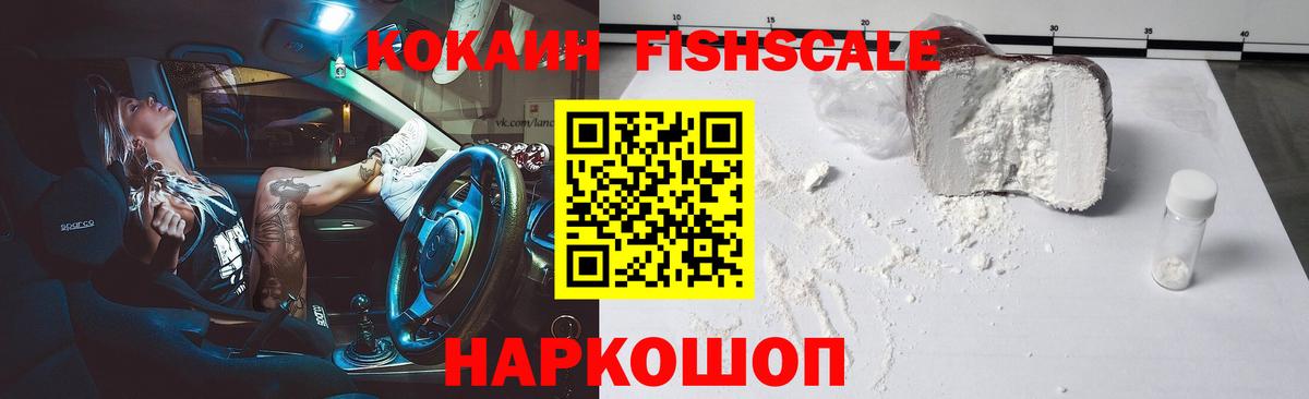 Ялта  Кокаин Перу  Cocaine Fish Scale  Вход с VPN 