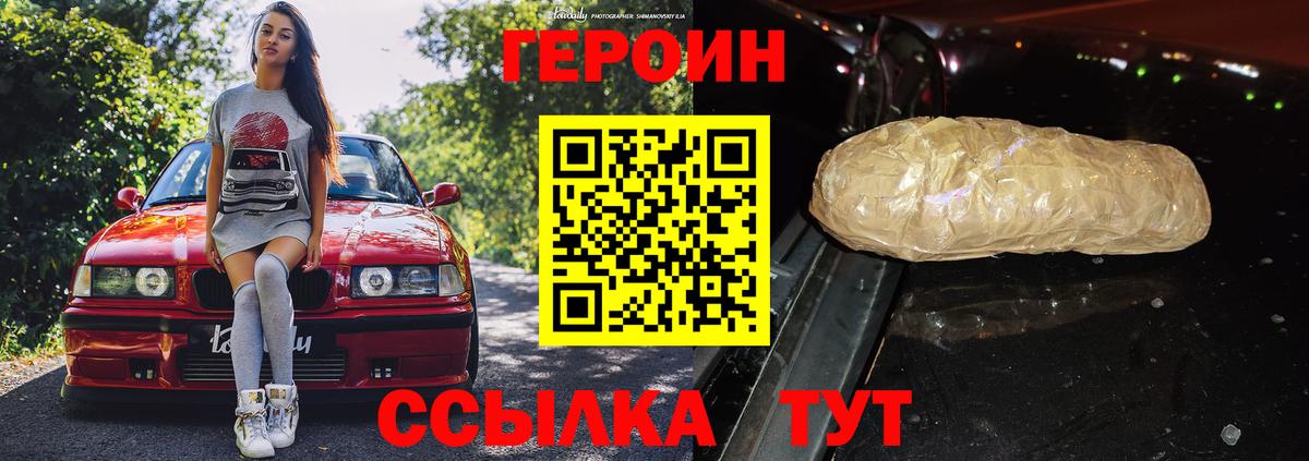 ГЕРОИН хмурый Ялта