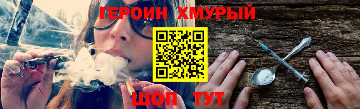 ГЕРОИН Heroin  Вход с VPN  Ялта 