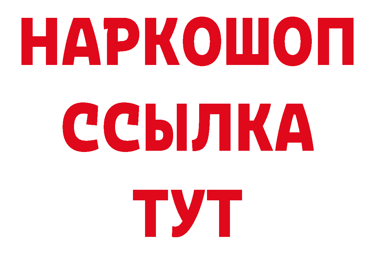 БУТИРАТ GHB tor нарко площадка ссылка на мегу Ялта