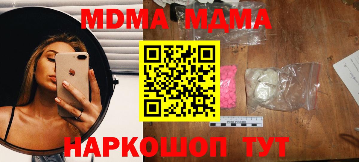MDMA молли  Ялта  МДМА молли 
