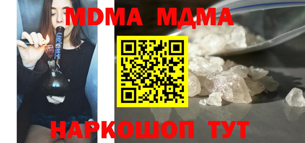 МДМА  Вход с VPN  Ялта  MDMA crystal 
