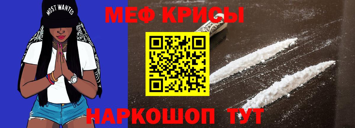 Ялта  Меф кристаллы  Вход с VPN  Мефедрон кристаллы 