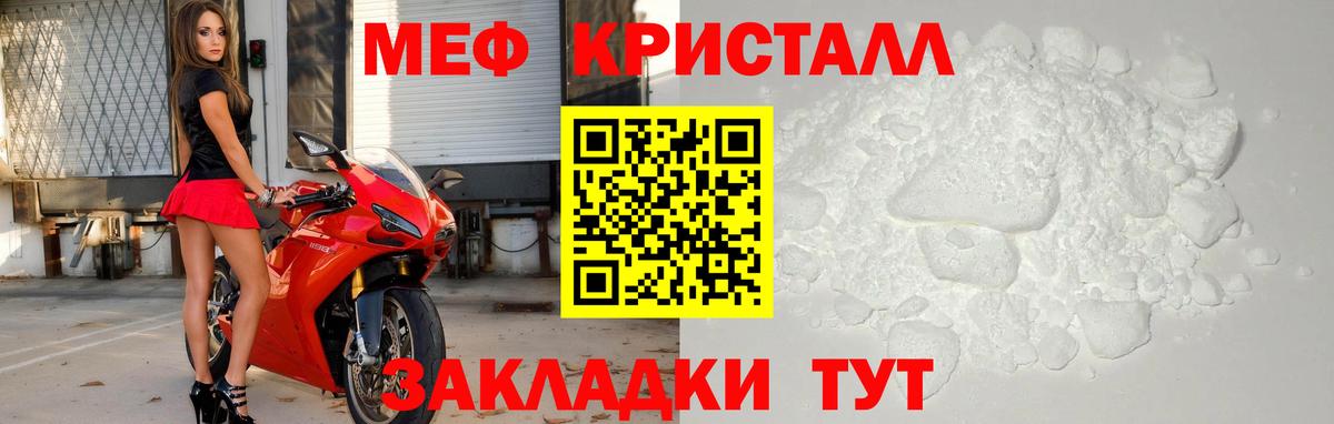 Мефедрон кристаллы Ялта
