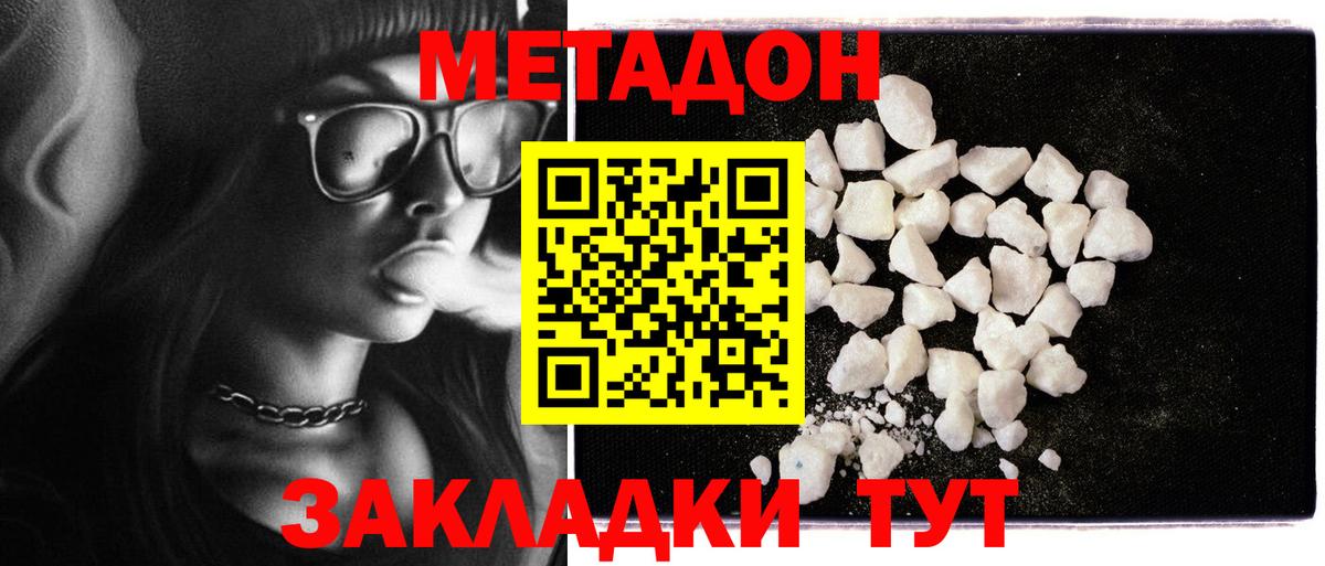 МЕТАДОН кристалл  Метадон мёд  Вход с VPN  Ялта 