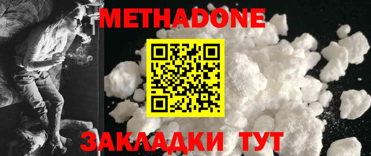МЕТАДОН кристалл Ялта
