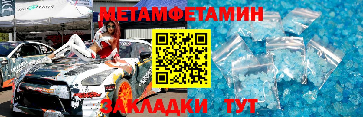 МЕТАМФЕТАМИН пудра  Вход с VPN  Ялта 