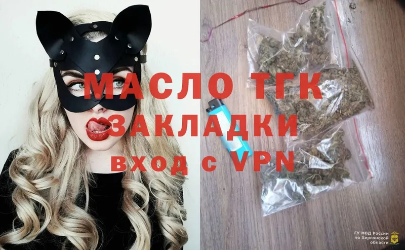 Дистиллят ТГК THC oil  blacksprut вход  Ялта 